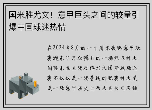 国米胜尤文！意甲巨头之间的较量引爆中国球迷热情