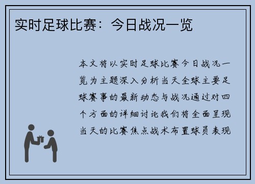 实时足球比赛：今日战况一览